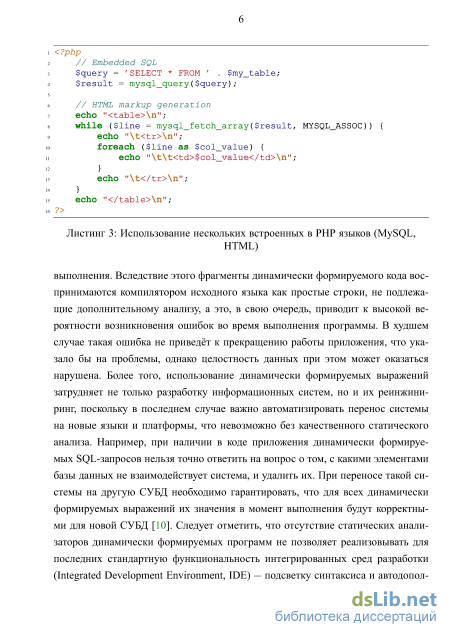 Реферат: Синтаксический разбор строк и конечные автоматы