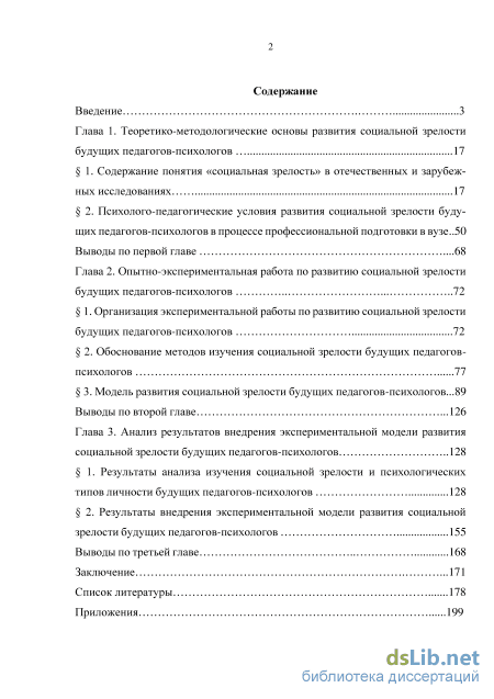 Контрольная работа по теме Развитие психолого-педагогических методов исследования в России