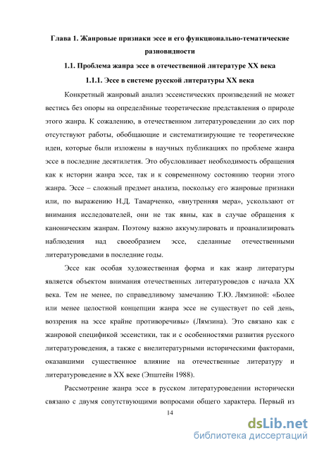 Сочинение: Особенности жанра одного из произведений русской литературы XX века