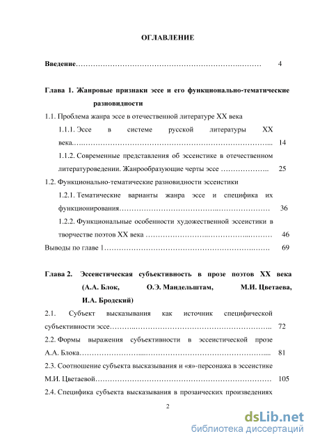 Сочинение: Особенности жанра одного из произведений русской литературы XX века