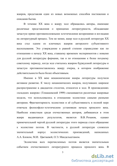 Сочинение: Особенности жанра одного из произведений русской литературы XX века