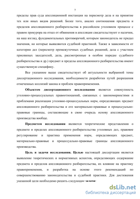 Контрольная работа по теме Основы апелляционного права