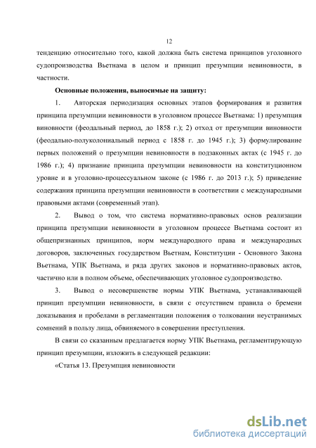 Реферат: Презумпции невиновности в уголовном судопроизводстве на современном этапе развития российского г