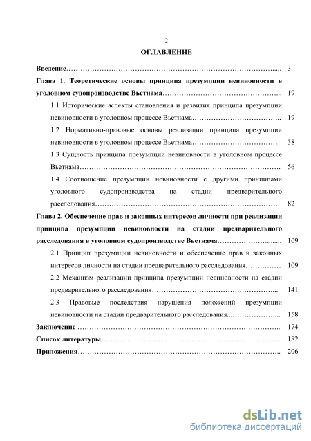 Реферат: Презумпции невиновности в уголовном судопроизводстве на современном этапе развития российского г