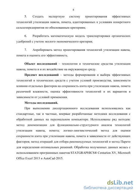 Дипломная работа: Исследование учета затрат машинно-тракторного парка и анализ эффективности его использования в организации АПК