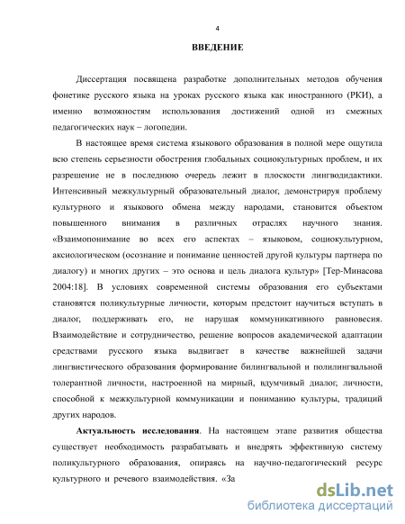 Реферат: Фонетическая система русского языка