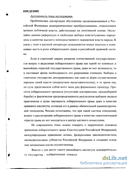 Контрольная работа по теме Особенности конституционно-правового развития института референдума в Российской Федерации