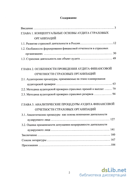 Контрольная работа: Методика проведения аудиторской проверки платежеспособности страховой компании