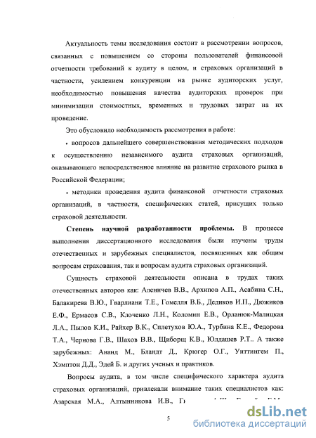 Контрольная работа: Методика проведения аудиторской проверки платежеспособности страховой компании