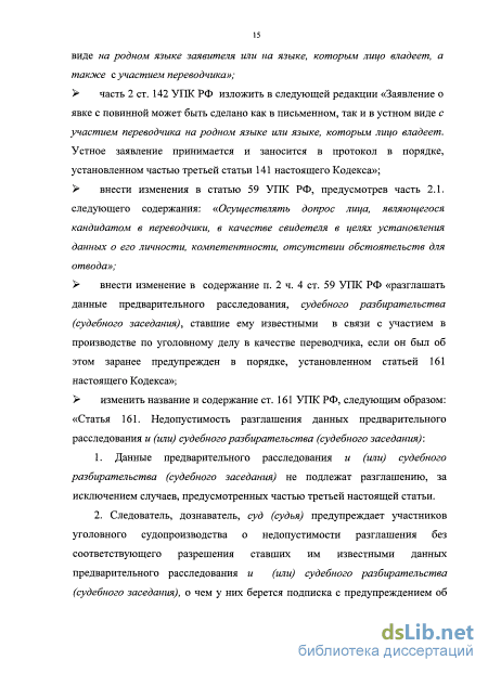 Дипломная работа: Участие переводчика в российском уголовном процессе