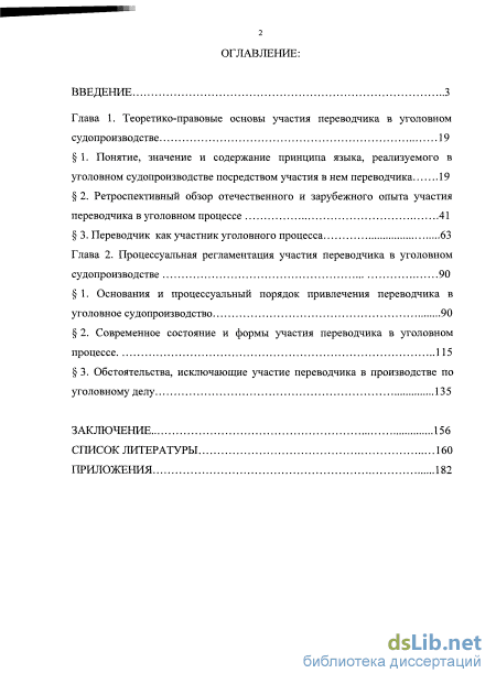 Дипломная работа: Участие переводчика в российском уголовном процессе