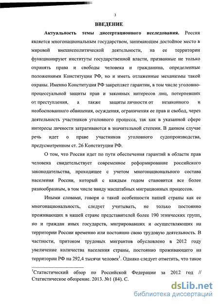 Дипломная работа: Участие переводчика в российском уголовном процессе