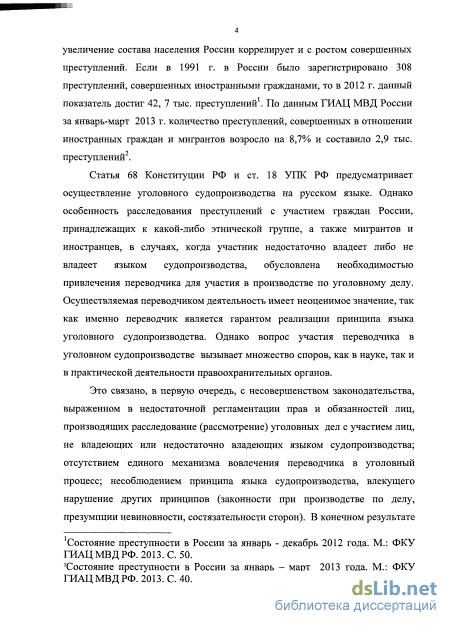 Дипломная работа: Участие переводчика в российском уголовном процессе