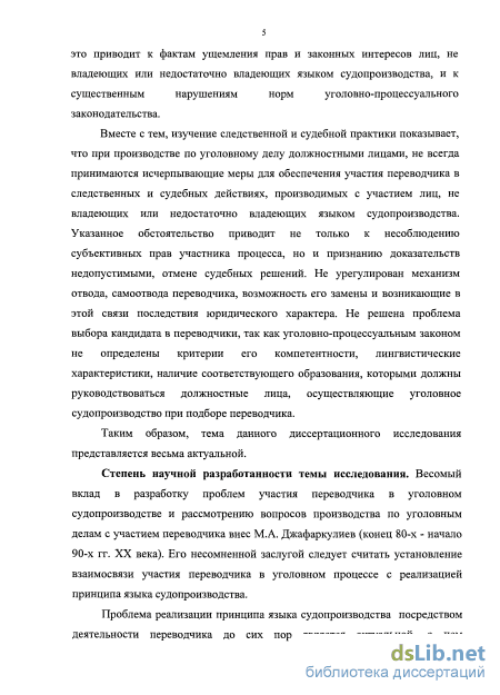 Дипломная работа: Участие переводчика в российском уголовном процессе