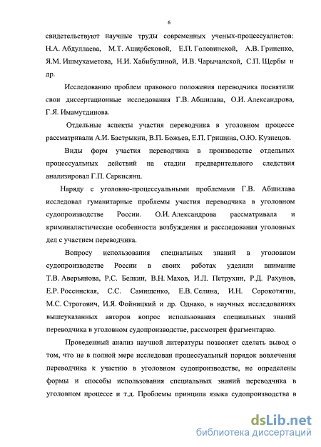 Дипломная работа: Участие переводчика в российском уголовном процессе