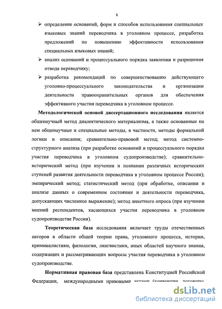 Дипломная работа: Участие переводчика в российском уголовном процессе