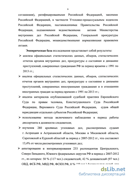 Дипломная работа: Участие переводчика в российском уголовном процессе