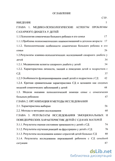 Контрольная работа по теме Психосоматическая проблема сахарного диабета