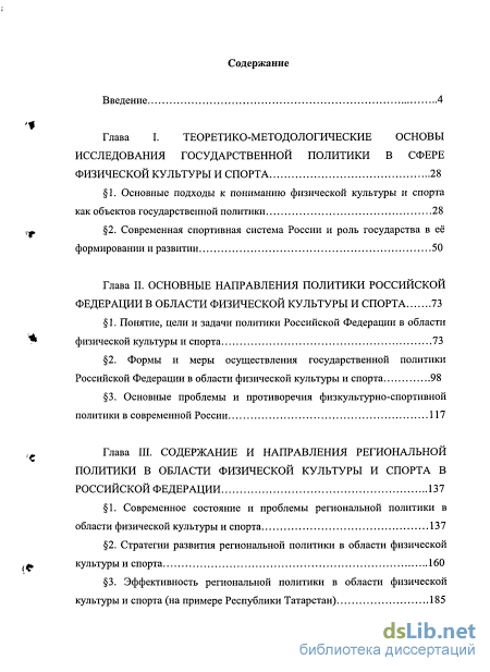 Доклад: Некоторые противоречия в развитии современной теории спорта