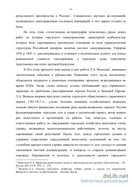 Контрольная работа: Реформа городского управления 1870 года в Российской империи