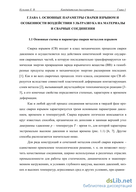 Контрольная работа по теме Анализ ультразвуковых процессов сварки