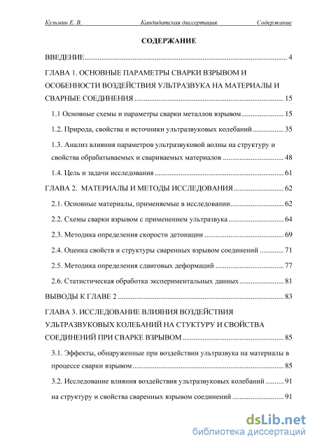 Контрольная работа по теме Анализ ультразвуковых процессов сварки