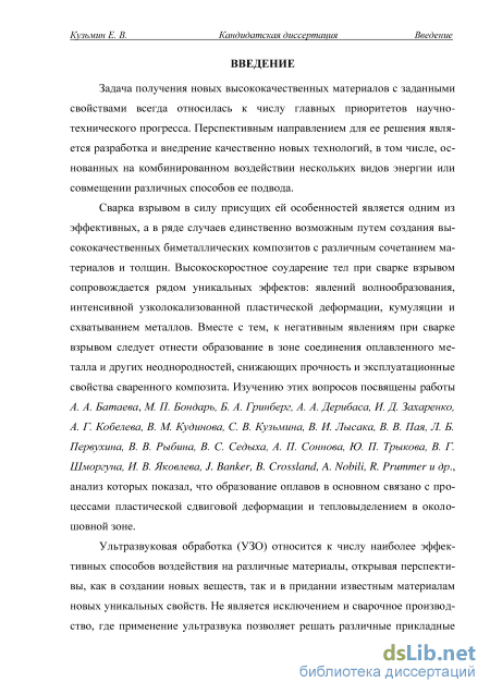 Контрольная работа по теме Анализ ультразвуковых процессов сварки