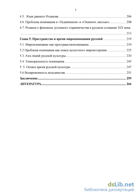 Сочинение по теме Религиозная лексика русского языка как выражение христианского мировоззрения