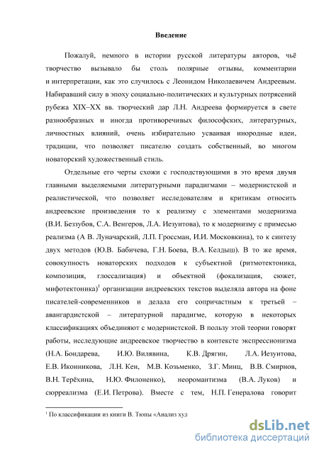 Реферат: Раз­бор рас­ска­за Л. Ан­д­рее­ва 