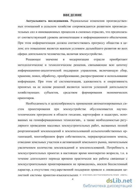 Отчет по практике: Организационно-проектировочные и технологические задачи землеустройства