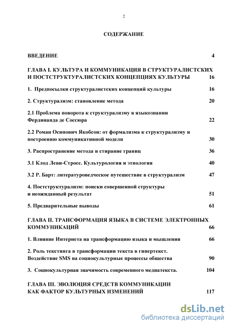 Научная работа: Эволюция научного метода Р. Якобсона от формализма к структурализму