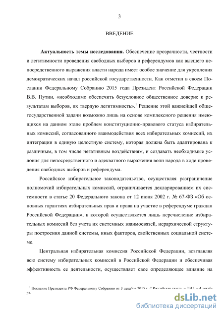 Контрольная работа по теме Особенности конституционно-правового развития института референдума в Российской Федерации