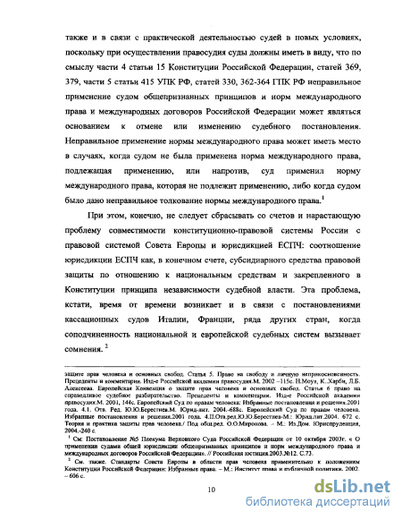 Контрольная работа по теме Значение стандартов справедливого правосудия для национальной правовой системы