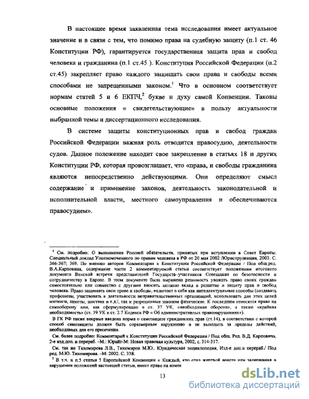 Контрольная работа по теме Значение стандартов справедливого правосудия для национальной правовой системы