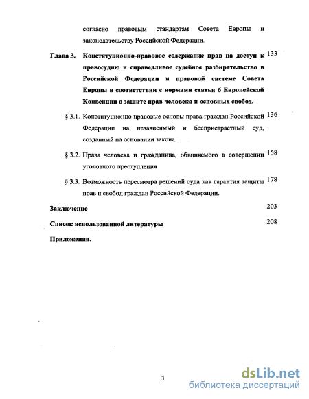 Контрольная работа по теме Значение стандартов справедливого правосудия для национальной правовой системы