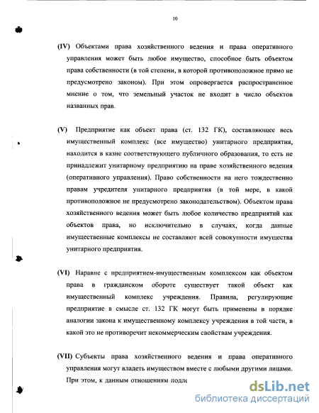 Курсовая работа по теме Особенности права хозяйственного ведения и права оперативного управления имуществом