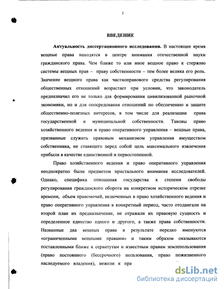 Курсовая работа по теме Особенности права хозяйственного ведения и права оперативного управления имуществом