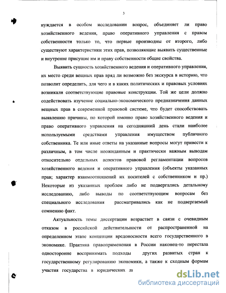 Курсовая работа по теме Особенности права хозяйственного ведения и права оперативного управления имуществом