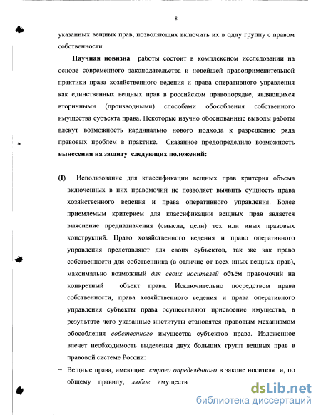 Курсовая работа по теме Особенности права хозяйственного ведения и права оперативного управления имуществом