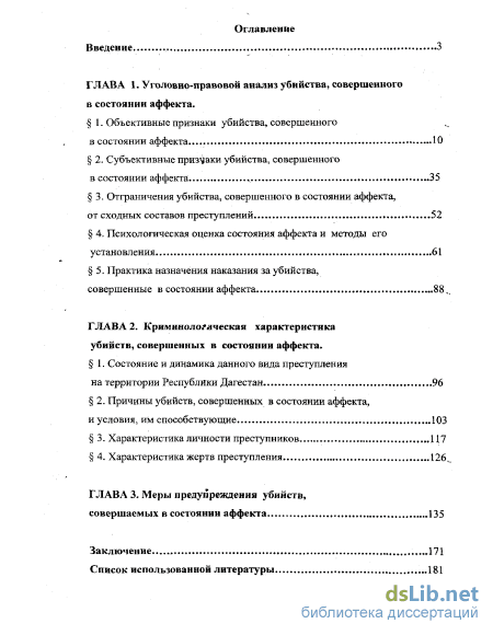 Контрольная работа по теме Анализ совершенных преступлений с объективной и субъективной сторон