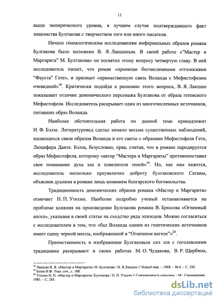 Сочинение: Библейские мотивы в произведении М. Булгакова Мастер и Маргарита