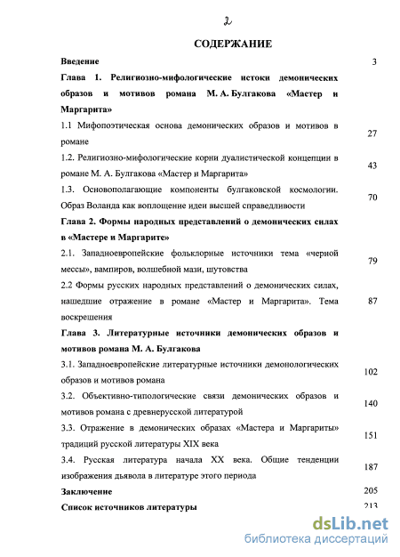 Сочинение: Библейские мотивы в произведении М. Булгакова Мастер и Маргарита