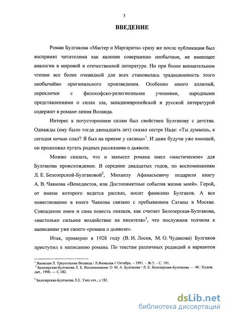 Сочинение по теме Своеобразие романа Михаила Булгакова 