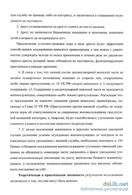 Контрольная работа: Исполнение наказания в виде лишения свободы в исправительных колониях и в дисциплинарной воинской части