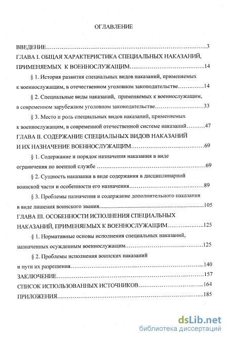 Дипломная работа: Лишение свободы как основной вид наказания