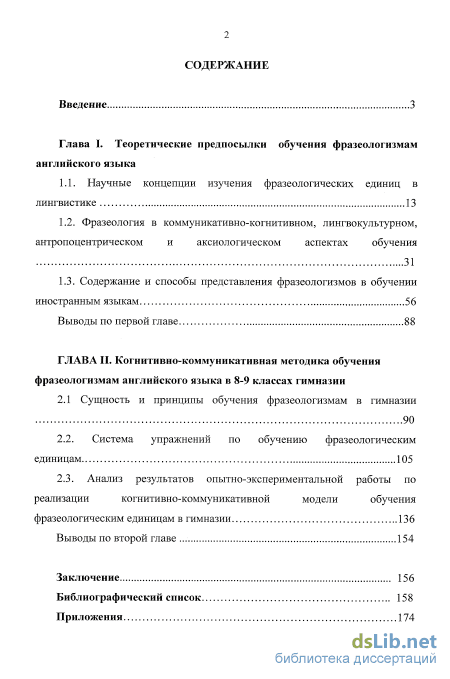 Научная работа: Изучение им н собственных во фразеологизмах английского языка