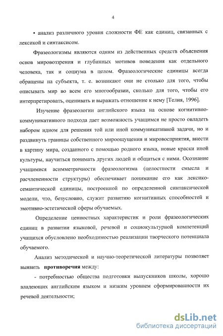 Научная работа: Изучение им н собственных во фразеологизмах английского языка