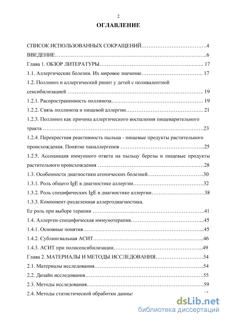 Реферат: Современные методы лечения поллиноза