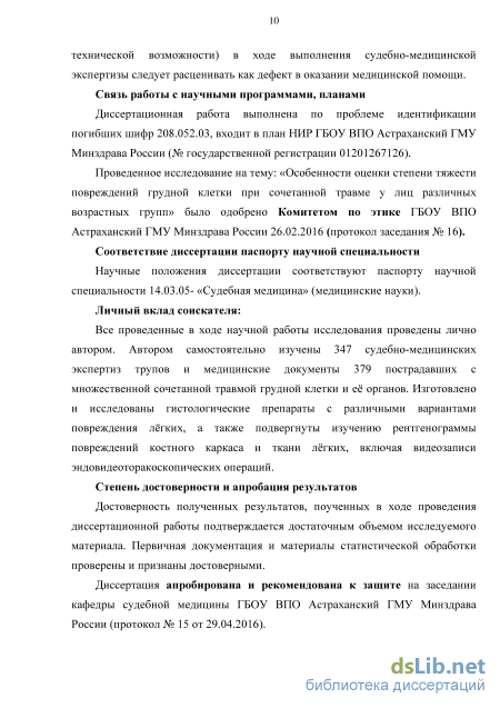 Контрольная работа по теме Идентификация исследования при транспортной травме