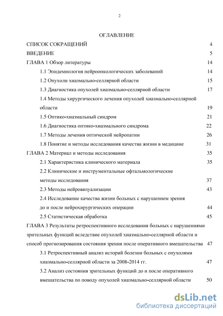 Доклад по теме Функциональные нарушения после хирургического лечения опухолей